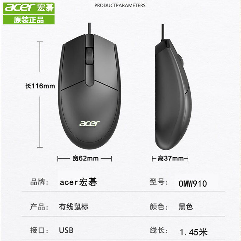 Acer Computer Mouse Wired for Office, Company, Enterprise, School, Home Use, Universal, Cross-Border E-Commerce, Long-Line USB