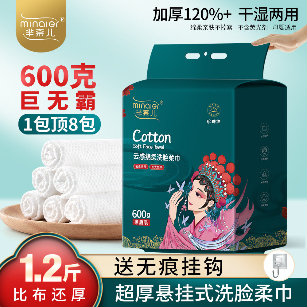 Mi Nai Er Yun Gan Skin-friendly Face Wash Wholesale Disposable Hanging Exposable Household Hanging Exposable Thickened Face Wash