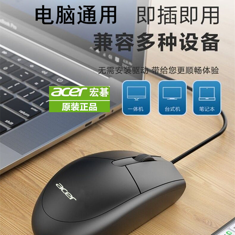 Acer Computer Mouse Wired for Office, Company, Enterprise, School, Home Use, Universal, Cross-Border E-Commerce, Long-Line USB